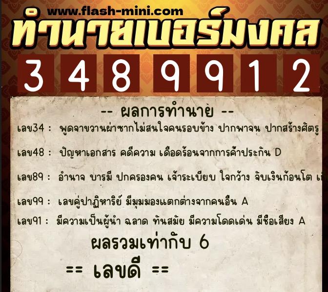 ทำนายเบอร์มงคล 0XX-3489912 ทำนายเบอร์มงคล หมายเลข 091-348991 ทำนายเบอร์มงคล 0XX-3489912 ทำนายเบอร์มงคล หมายเลข 091-348991