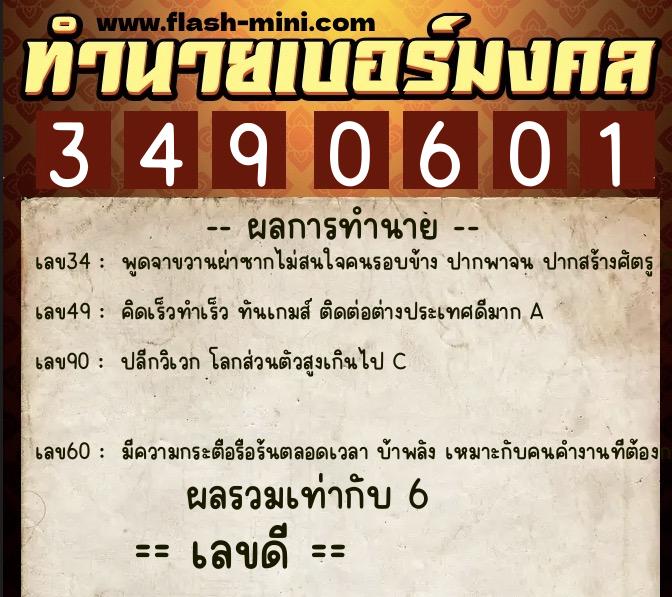 ทำนายเบอร์มงคล 0XX-3490601 ทำนายเบอร์มงคล หมายเลข 094-349060 ทำนายเบอร์มงคล 0XX-3490601 ทำนายเบอร์มงคล หมายเลข 094-349060