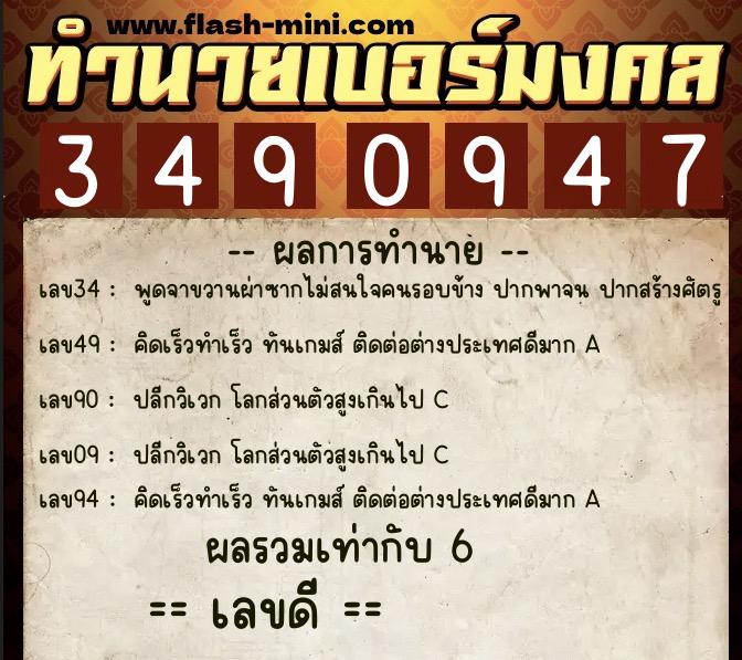 ทำนายเบอร์มงคล 0XX-3490947 ทำนายเบอร์มงคล หมายเลข 089-349094 ทำนายเบอร์มงคล 0XX-3490947 ทำนายเบอร์มงคล หมายเลข 089-349094