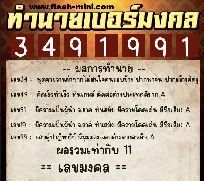 ทำนายเบอร์มงคล 0XX-3491991 ทำนายเบอร์มงคล หมายเลข 060-349199 ทำนายเบอร์มงคล 0XX-3491991 ทำนายเบอร์มงคล หมายเลข 060-349199