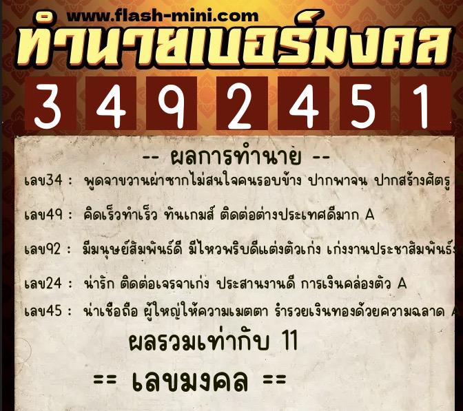 ทำนายเบอร์มงคล 0XX-3492451  ทำนายเบอร์มงคล หมายเลข 060-349245  ทำนายเบอร์มงคล 0XX-3492451  ทำนายเบอร์มงคล หมายเลข 060-349245