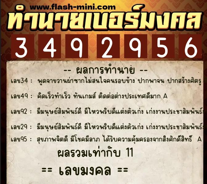ทำนายเบอร์มงคล 0XX-3492956 ทำนายเบอร์มงคล หมายเลข 065-349295 ทำนายเบอร์มงคล 0XX-3492956 ทำนายเบอร์มงคล หมายเลข 065-349295