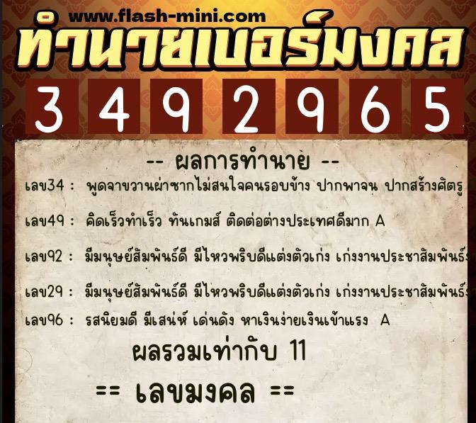 ทำนายเบอร์มงคล 0XX-3492965  ทำนายเบอร์มงคล หมายเลข 091-349296 