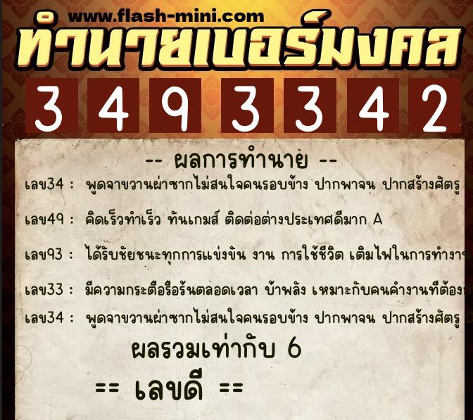 ทำนายเบอร์มงคล 0XX-3493342 ทำนายเบอร์มงคล หมายเลข 083-349334 ทำนายเบอร์มงคล 0XX-3493342 ทำนายเบอร์มงคล หมายเลข 083-349334