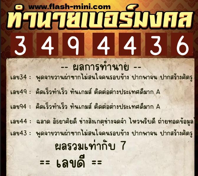 ทำนายเบอร์มงคล 0XX-3494436 ทำนายเบอร์มงคล หมายเลข 082-349443 ทำนายเบอร์มงคล 0XX-3494436 ทำนายเบอร์มงคล หมายเลข 082-349443