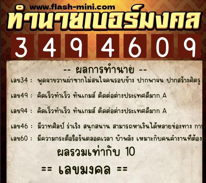 ทำนายเบอร์มงคล 0XX-3494609 ทำนายเบอร์มงคล หมายเลข 067-349460 ทำนายเบอร์มงคล 0XX-3494609 ทำนายเบอร์มงคล หมายเลข 067-349460