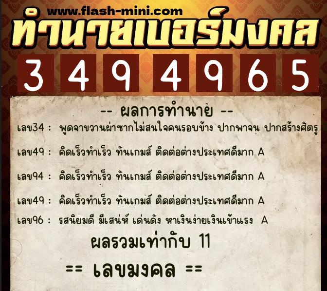 ทำนายเบอร์มงคล 0XX-3494965  ทำนายเบอร์มงคล หมายเลข 065-349496  ทำนายเบอร์มงคล 0XX-3494965  ทำนายเบอร์มงคล หมายเลข 065-349496