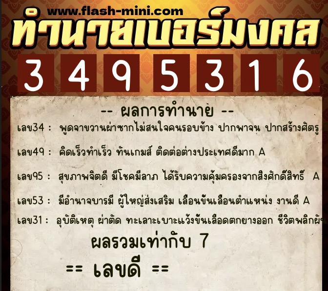 ทำนายเบอร์มงคล 0XX-3495316 ทำนายเบอร์มงคล หมายเลข 093-349531 ทำนายเบอร์มงคล 0XX-3495316 ทำนายเบอร์มงคล หมายเลข 093-349531