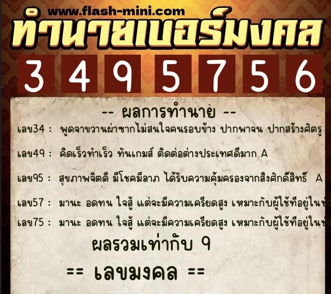 ทำนายเบอร์มงคล 0XX-3495756 ทำนายเบอร์มงคล หมายเลข 098-349575 ทำนายเบอร์มงคล 0XX-3495756 ทำนายเบอร์มงคล หมายเลข 098-349575