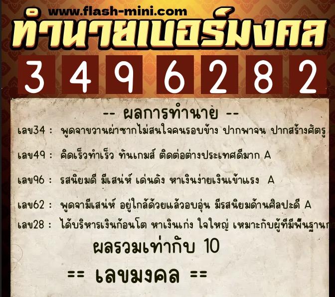ทำนายเบอร์มงคล 0XX-3496282 ทำนายเบอร์มงคล หมายเลข 085-349628 ทำนายเบอร์มงคล 0XX-3496282 ทำนายเบอร์มงคล หมายเลข 085-349628