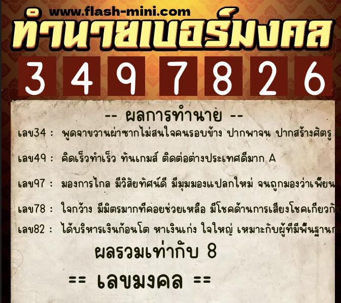 ทำนายเบอร์มงคล 0XX-3497826 ทำนายเบอร์มงคล หมายเลข 060-349782 ทำนายเบอร์มงคล 0XX-3497826 ทำนายเบอร์มงคล หมายเลข 060-349782