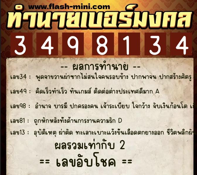 ทำนายเบอร์มงคล 0XX-3498134 ทำนายเบอร์มงคล หมายเลข 063-349813 ทำนายเบอร์มงคล 0XX-3498134 ทำนายเบอร์มงคล หมายเลข 063-349813