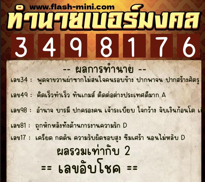 ทำนายเบอร์มงคล 0XX-3498176 ทำนายเบอร์มงคล หมายเลข 090-349817 ทำนายเบอร์มงคล 0XX-3498176 ทำนายเบอร์มงคล หมายเลข 090-349817
