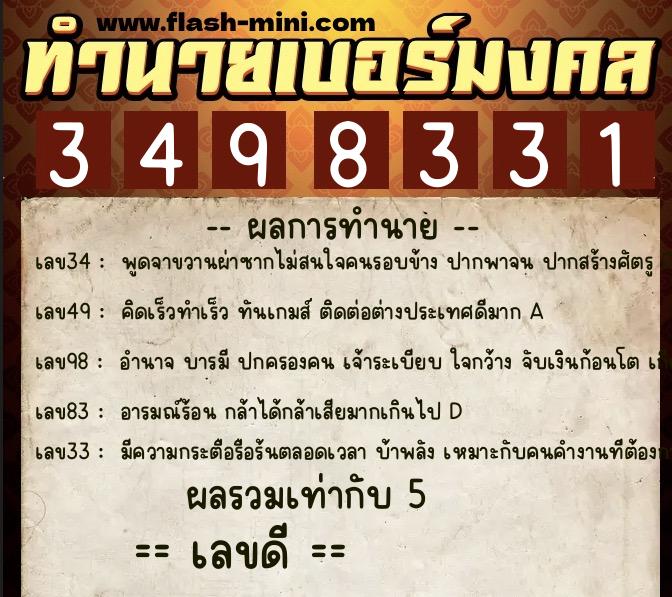 ทำนายเบอร์มงคล 0XX-3498331 ทำนายเบอร์มงคล หมายเลข 082-349833 ทำนายเบอร์มงคล 0XX-3498331 ทำนายเบอร์มงคล หมายเลข 082-349833