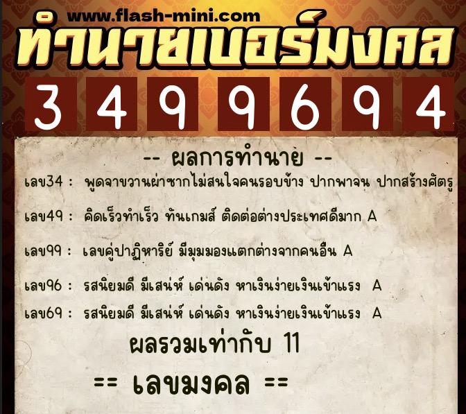 ทำนายเบอร์มงคล 0XX-3499694 ทำนายเบอร์มงคล หมายเลข 064-349969 ทำนายเบอร์มงคล 0XX-3499694 ทำนายเบอร์มงคล หมายเลข 064-349969