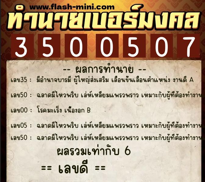 ทำนายเบอร์มงคล 0XX-3500507 ทำนายเบอร์มงคล หมายเลข 061-350050 ทำนายเบอร์มงคล 0XX-3500507 ทำนายเบอร์มงคล หมายเลข 061-350050