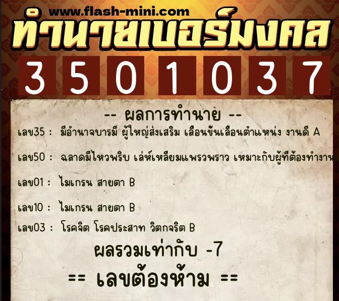 ทำนายเบอร์มงคล 0XX-3501037 ทำนายเบอร์มงคล หมายเลข 067-350103 ทำนายเบอร์มงคล 0XX-3501037 ทำนายเบอร์มงคล หมายเลข 067-350103