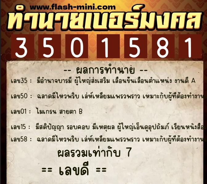 ทำนายเบอร์มงคล 0XX-3501581 ทำนายเบอร์มงคล หมายเลข 096-350158 ทำนายเบอร์มงคล 0XX-3501581 ทำนายเบอร์มงคล หมายเลข 096-350158