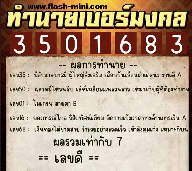 ทำนายเบอร์มงคล 0XX-3501683 ทำนายเบอร์มงคล หมายเลข 064-350168 ทำนายเบอร์มงคล 0XX-3501683 ทำนายเบอร์มงคล หมายเลข 064-350168