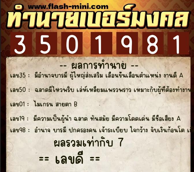 ทำนายเบอร์มงคล 0XX-3501981 ทำนายเบอร์มงคล หมายเลข 086-350198 ทำนายเบอร์มงคล 0XX-3501981 ทำนายเบอร์มงคล หมายเลข 086-350198