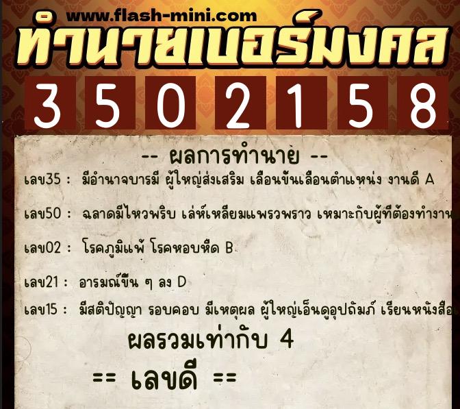 ทำนายเบอร์มงคล 0XX-3502158 ทำนายเบอร์มงคล หมายเลข 063-350215 ทำนายเบอร์มงคล 0XX-3502158 ทำนายเบอร์มงคล หมายเลข 063-350215