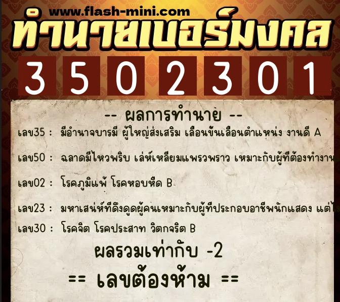 ทำนายเบอร์มงคล 0XX-3502301 ทำนายเบอร์มงคล หมายเลข 082-350230 ทำนายเบอร์มงคล 0XX-3502301 ทำนายเบอร์มงคล หมายเลข 082-350230