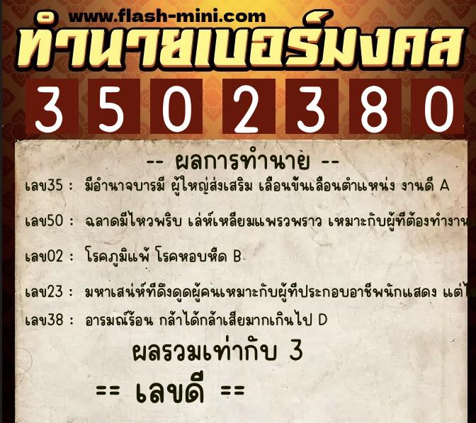 ทำนายเบอร์มงคล 0XX-3502380 ทำนายเบอร์มงคล หมายเลข 094-350238 ทำนายเบอร์มงคล 0XX-3502380 ทำนายเบอร์มงคล หมายเลข 094-350238