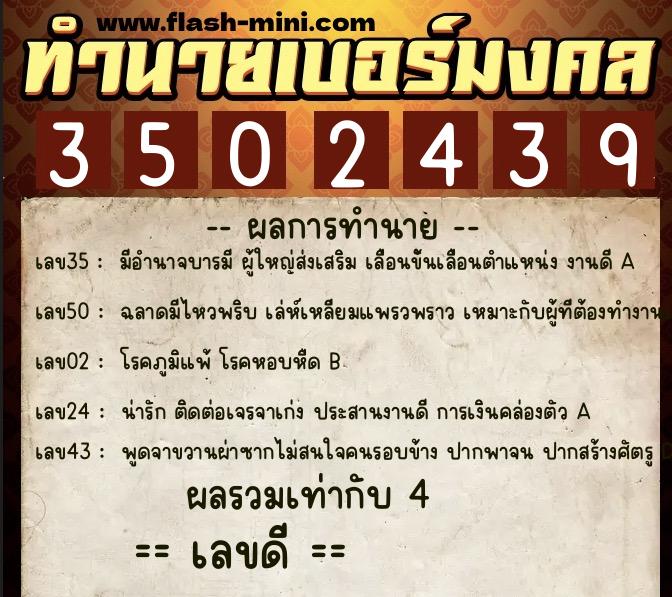 ทำนายเบอร์มงคล 0XX-3502439 ทำนายเบอร์มงคล หมายเลข 093-350243 ทำนายเบอร์มงคล 0XX-3502439 ทำนายเบอร์มงคล หมายเลข 093-350243