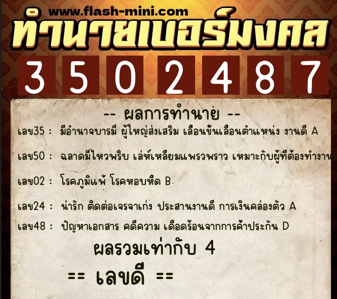 ทำนายเบอร์มงคล 0XX-3502487 ทำนายเบอร์มงคล หมายเลข 067-350248 ทำนายเบอร์มงคล 0XX-3502487 ทำนายเบอร์มงคล หมายเลข 067-350248