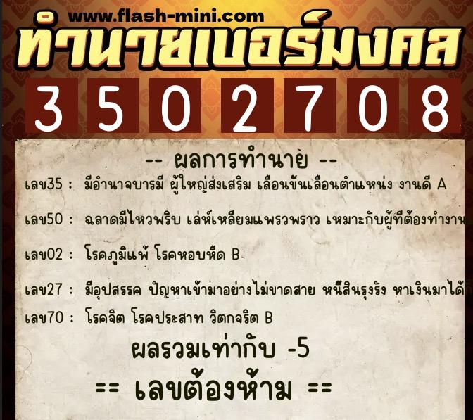 ทำนายเบอร์มงคล 0XX-3502708 ทำนายเบอร์มงคล หมายเลข 067-350270 ทำนายเบอร์มงคล 0XX-3502708 ทำนายเบอร์มงคล หมายเลข 067-350270