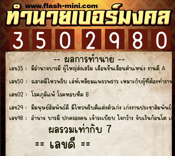 ทำนายเบอร์มงคล 0XX-3502980 ทำนายเบอร์มงคล หมายเลข 094-350298 ทำนายเบอร์มงคล 0XX-3502980 ทำนายเบอร์มงคล หมายเลข 094-350298