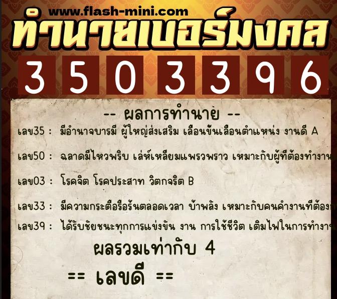 ทำนายเบอร์มงคล 0XX-3503396 ทำนายเบอร์มงคล หมายเลข 062-350339 ทำนายเบอร์มงคล 0XX-3503396 ทำนายเบอร์มงคล หมายเลข 062-350339