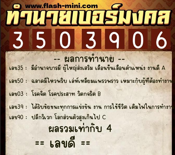 ทำนายเบอร์มงคล 0XX-3503906 ทำนายเบอร์มงคล หมายเลข 096-350390 ทำนายเบอร์มงคล 0XX-3503906 ทำนายเบอร์มงคล หมายเลข 096-350390