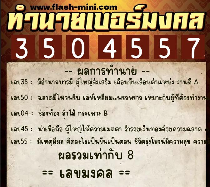 ทำนายเบอร์มงคล 0XX-3504557 ทำนายเบอร์มงคล หมายเลข 096-350455 ทำนายเบอร์มงคล 0XX-3504557 ทำนายเบอร์มงคล หมายเลข 096-350455