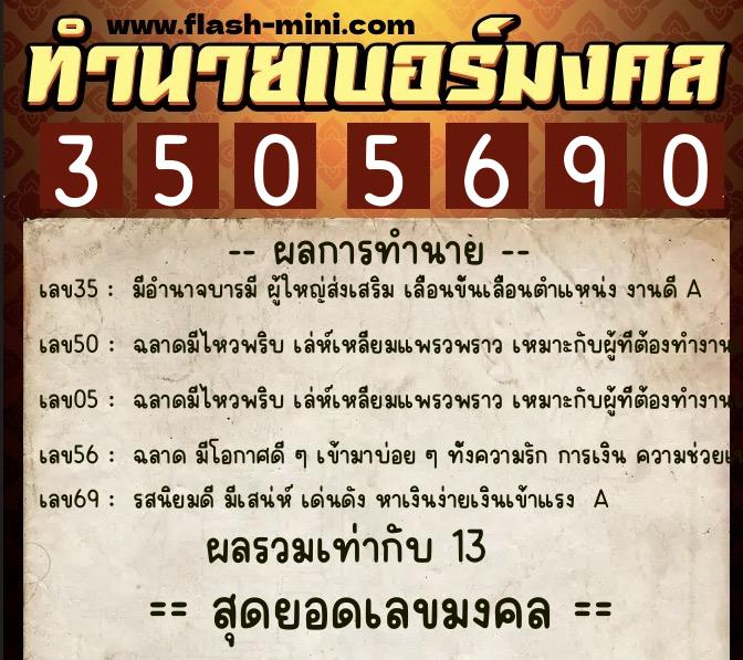 ทำนายเบอร์มงคล 0XX-3505690 ทำนายเบอร์มงคล หมายเลข 090-350569 ทำนายเบอร์มงคล 0XX-3505690 ทำนายเบอร์มงคล หมายเลข 090-350569