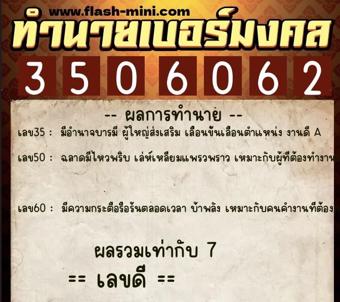 ทำนายเบอร์มงคล 0XX-3506062  ทำนายเบอร์มงคล หมายเลข 089-350606 