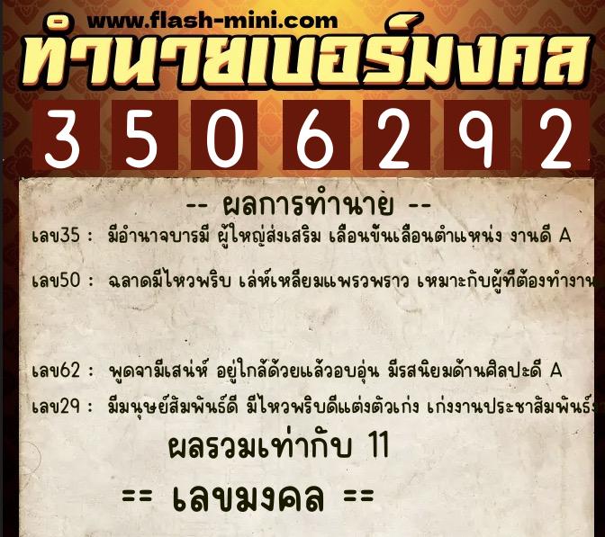 ทำนายเบอร์มงคล 0XX-3506292 ทำนายเบอร์มงคล หมายเลข 093-350629 ทำนายเบอร์มงคล 0XX-3506292 ทำนายเบอร์มงคล หมายเลข 093-350629