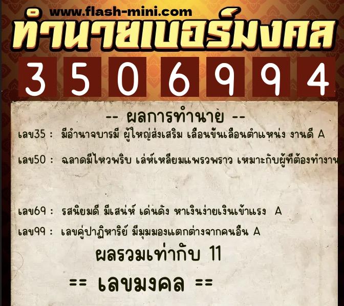 ทำนายเบอร์มงคล 0XX-3506994  ทำนายเบอร์มงคล หมายเลข 064-350699 