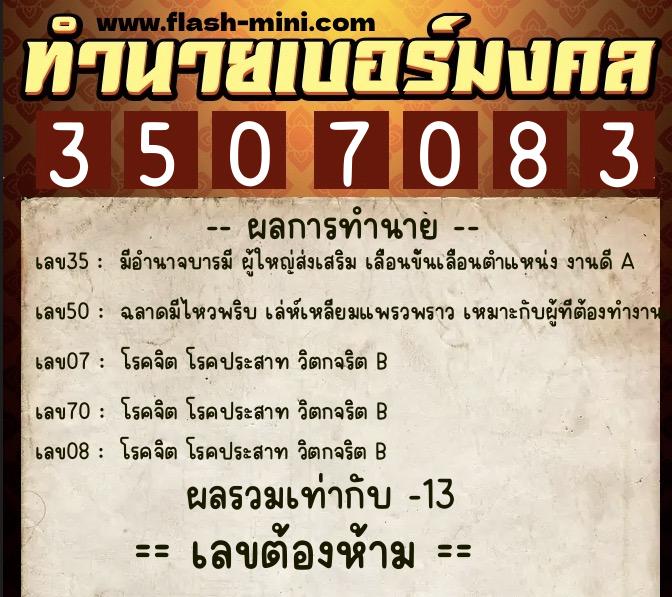 ทำนายเบอร์มงคล 0XX-3507083 ทำนายเบอร์มงคล หมายเลข 095-350708 ทำนายเบอร์มงคล 0XX-3507083 ทำนายเบอร์มงคล หมายเลข 095-350708
