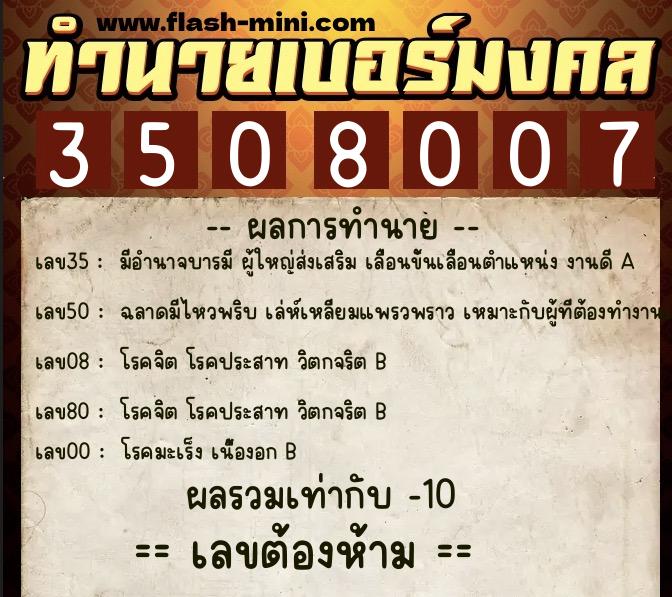 ทำนายเบอร์มงคล 0XX-3508007 ทำนายเบอร์มงคล หมายเลข 060-350800 ทำนายเบอร์มงคล 0XX-3508007 ทำนายเบอร์มงคล หมายเลข 060-350800