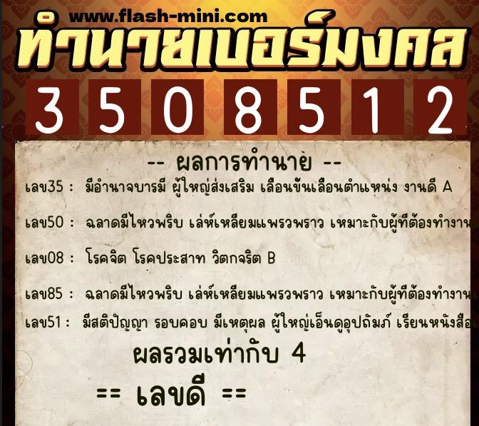 ทำนายเบอร์มงคล 0XX-3508512 ทำนายเบอร์มงคล หมายเลข 082-350851 ทำนายเบอร์มงคล 0XX-3508512 ทำนายเบอร์มงคล หมายเลข 082-350851