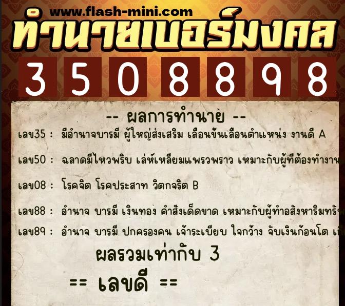 ทำนายเบอร์มงคล 0XX-3508898 ทำนายเบอร์มงคล หมายเลข 095-350889 ทำนายเบอร์มงคล 0XX-3508898 ทำนายเบอร์มงคล หมายเลข 095-350889