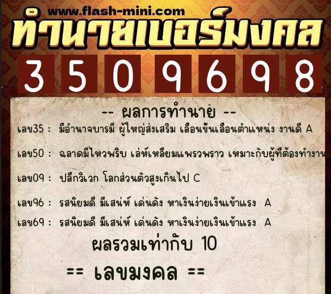 ทำนายเบอร์มงคล 0XX-3509698 ทำนายเบอร์มงคล หมายเลข 062-350969 ทำนายเบอร์มงคล 0XX-3509698 ทำนายเบอร์มงคล หมายเลข 062-350969
