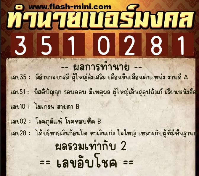 ทำนายเบอร์มงคล 0XX-3510281 ทำนายเบอร์มงคล หมายเลข 065-351028 ทำนายเบอร์มงคล 0XX-3510281 ทำนายเบอร์มงคล หมายเลข 065-351028