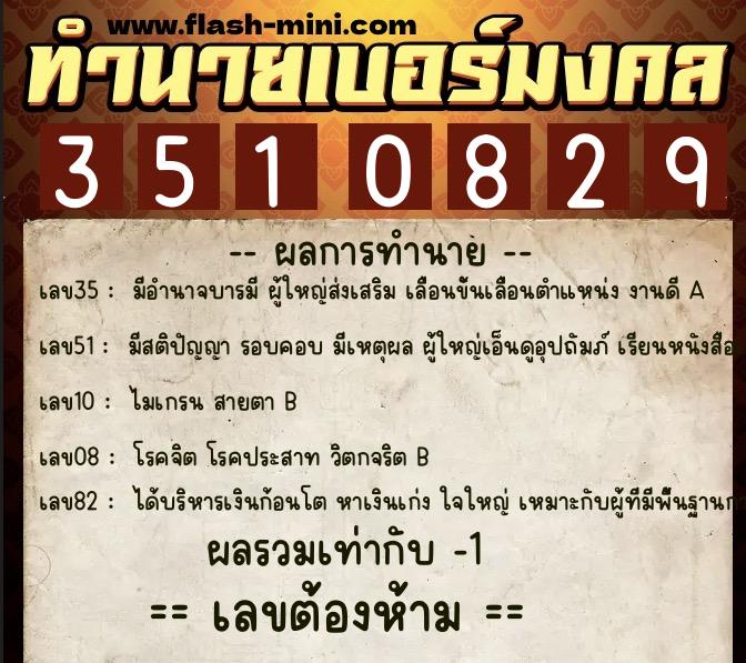 ทำนายเบอร์มงคล 0XX-3510829 ทำนายเบอร์มงคล หมายเลข 084-351082 ทำนายเบอร์มงคล 0XX-3510829 ทำนายเบอร์มงคล หมายเลข 084-351082