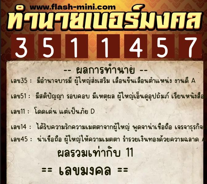 ทำนายเบอร์มงคล 0XX-3511457 ทำนายเบอร์มงคล หมายเลข 091-351145 ทำนายเบอร์มงคล 0XX-3511457 ทำนายเบอร์มงคล หมายเลข 091-351145