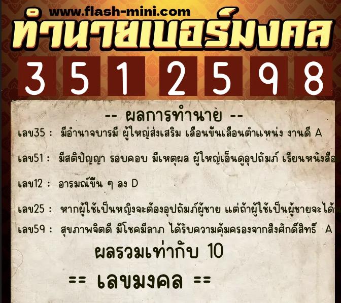 ทำนายเบอร์มงคล 0XX-3512598 ทำนายเบอร์มงคล หมายเลข 092-351259 ทำนายเบอร์มงคล 0XX-3512598 ทำนายเบอร์มงคล หมายเลข 092-351259