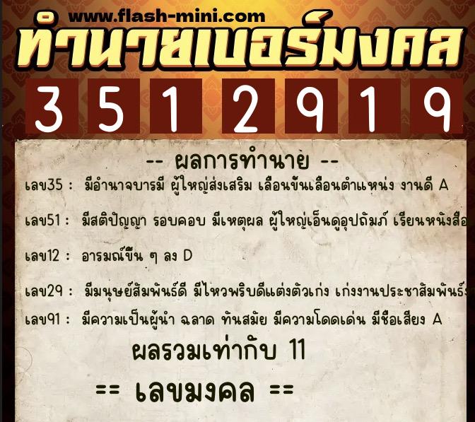 ทำนายเบอร์มงคล 0XX-3512919 ทำนายเบอร์มงคล หมายเลข 092-351291 ทำนายเบอร์มงคล 0XX-3512919 ทำนายเบอร์มงคล หมายเลข 092-351291