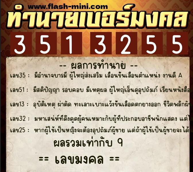 ทำนายเบอร์มงคล 0XX-3513255 ทำนายเบอร์มงคล หมายเลข 089-351325 ทำนายเบอร์มงคล 0XX-3513255 ทำนายเบอร์มงคล หมายเลข 089-351325