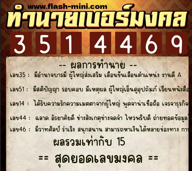 ทำนายเบอร์มงคล 0XX-3514469 ทำนายเบอร์มงคล หมายเลข 080-351446 ทำนายเบอร์มงคล 0XX-3514469 ทำนายเบอร์มงคล หมายเลข 080-351446